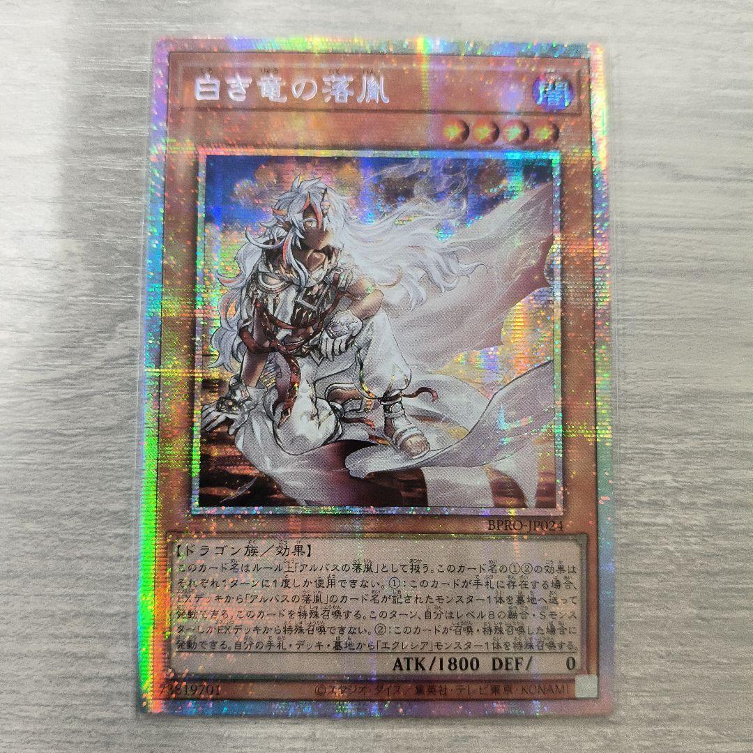 遊戯王　白き竜の落胤　プリシク　プ アジア版 #01 ☆アジア☆白き竜の落胤【プリズマティックシークレット】{アジアBPRO