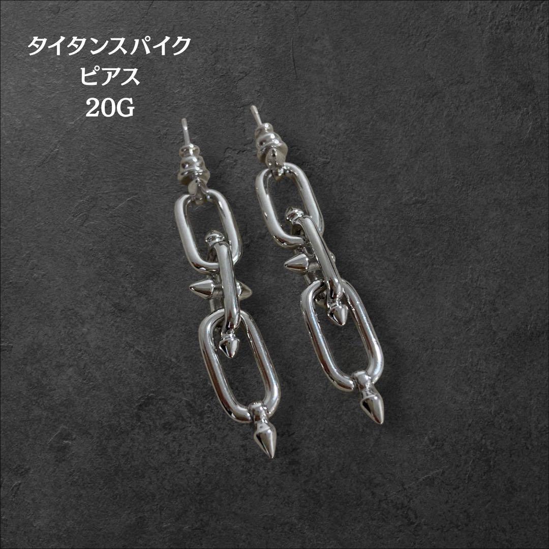 タイタンスパイク ピアス シルバー 登坂広臣 omi 20G - メルカリ