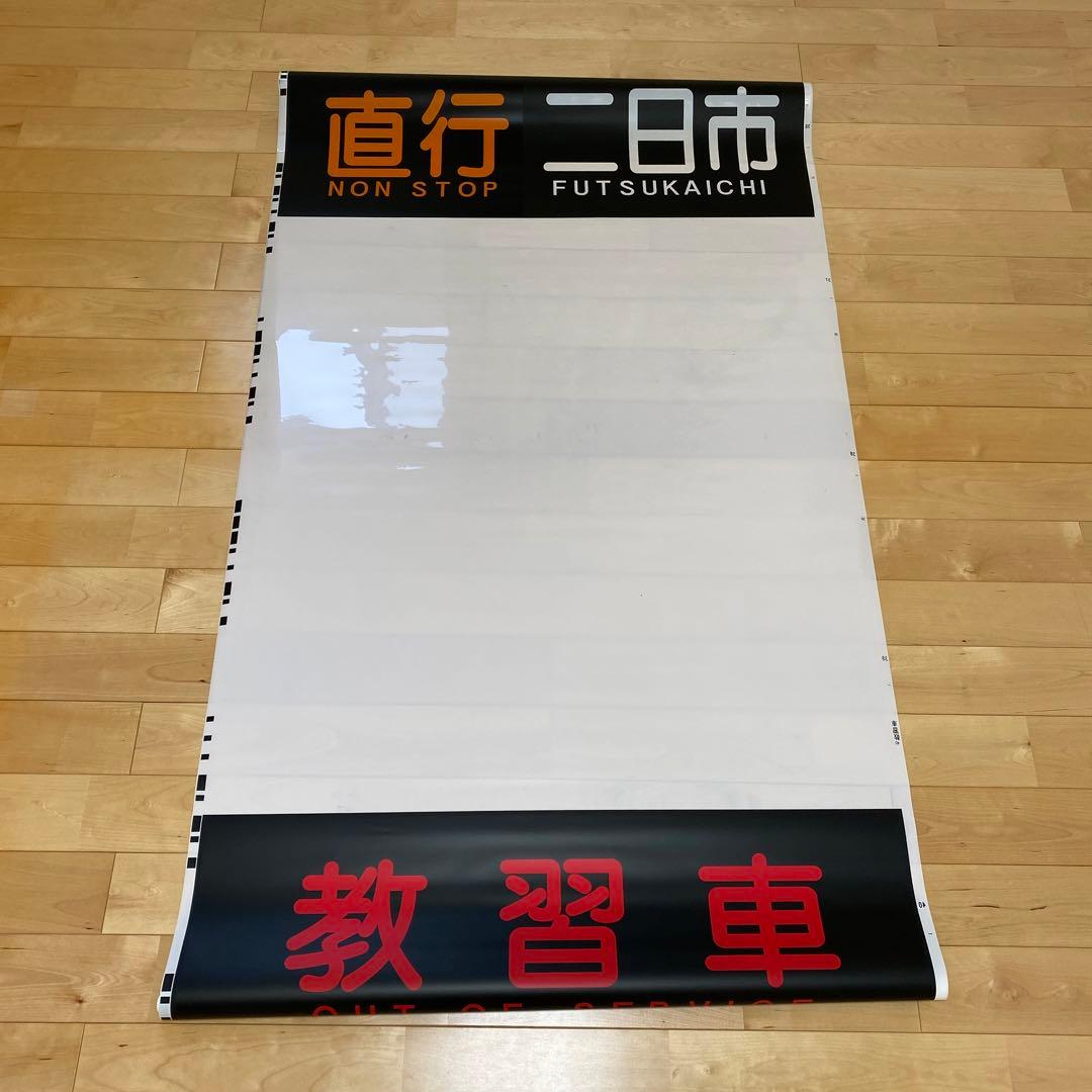 西日本鉄道 方向幕西日本鉄道 側面方向幕