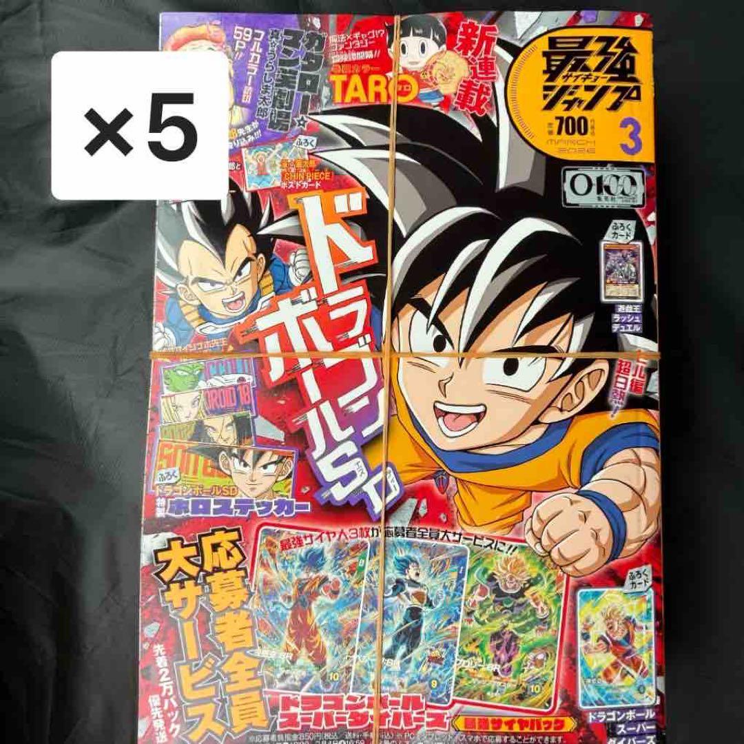 2026年最強ジャンプ 3月号✖️5冊 付録付き - メルカリ