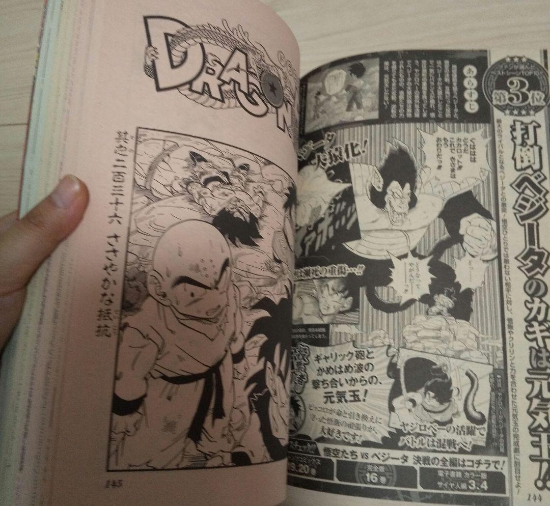 鳥山明 ドラゴンボールジャンプベストシーンTOP10 - メルカリ