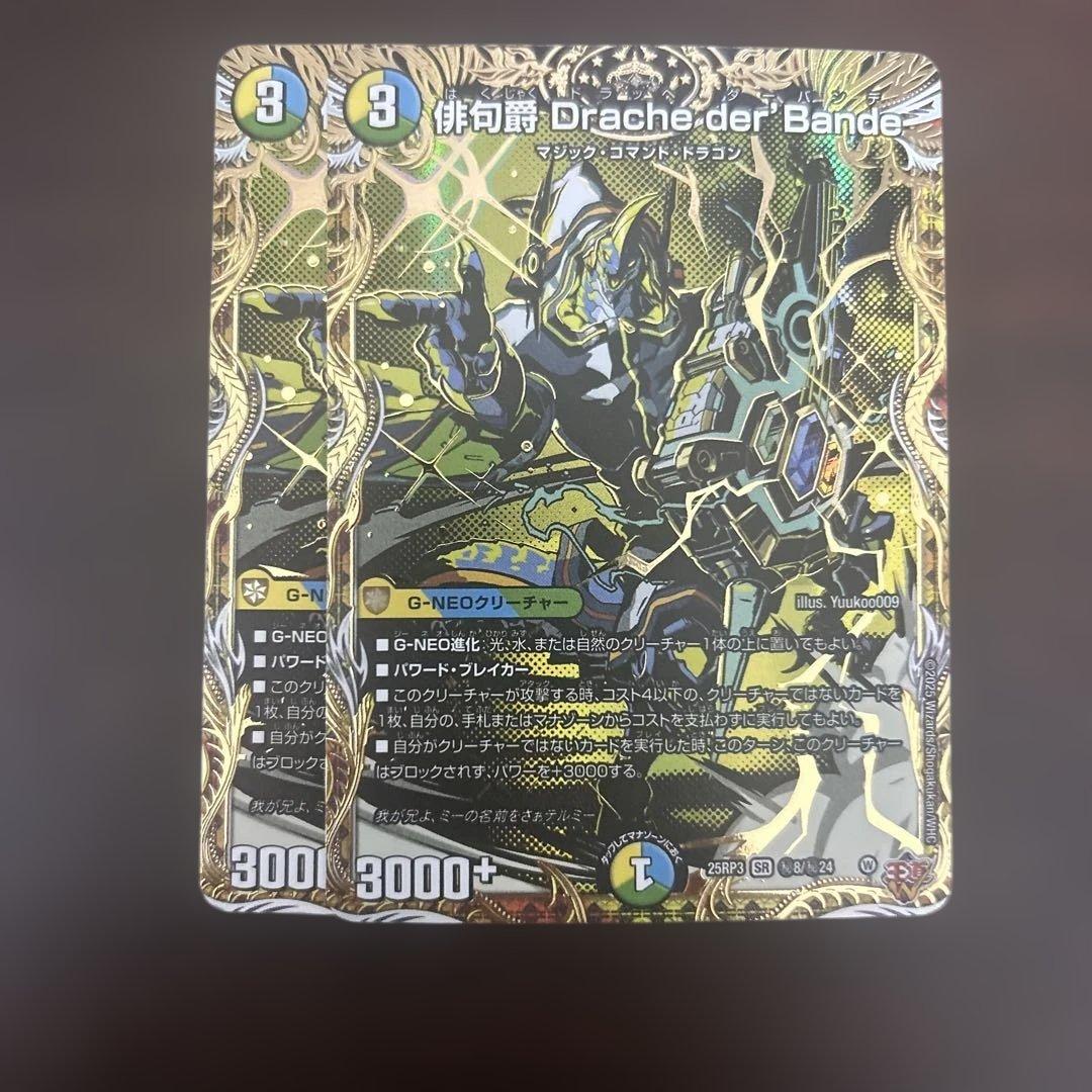 俳句爵 Drache der'Bande ドラッヘダーバンデ シークレット 2枚 - メルカリ