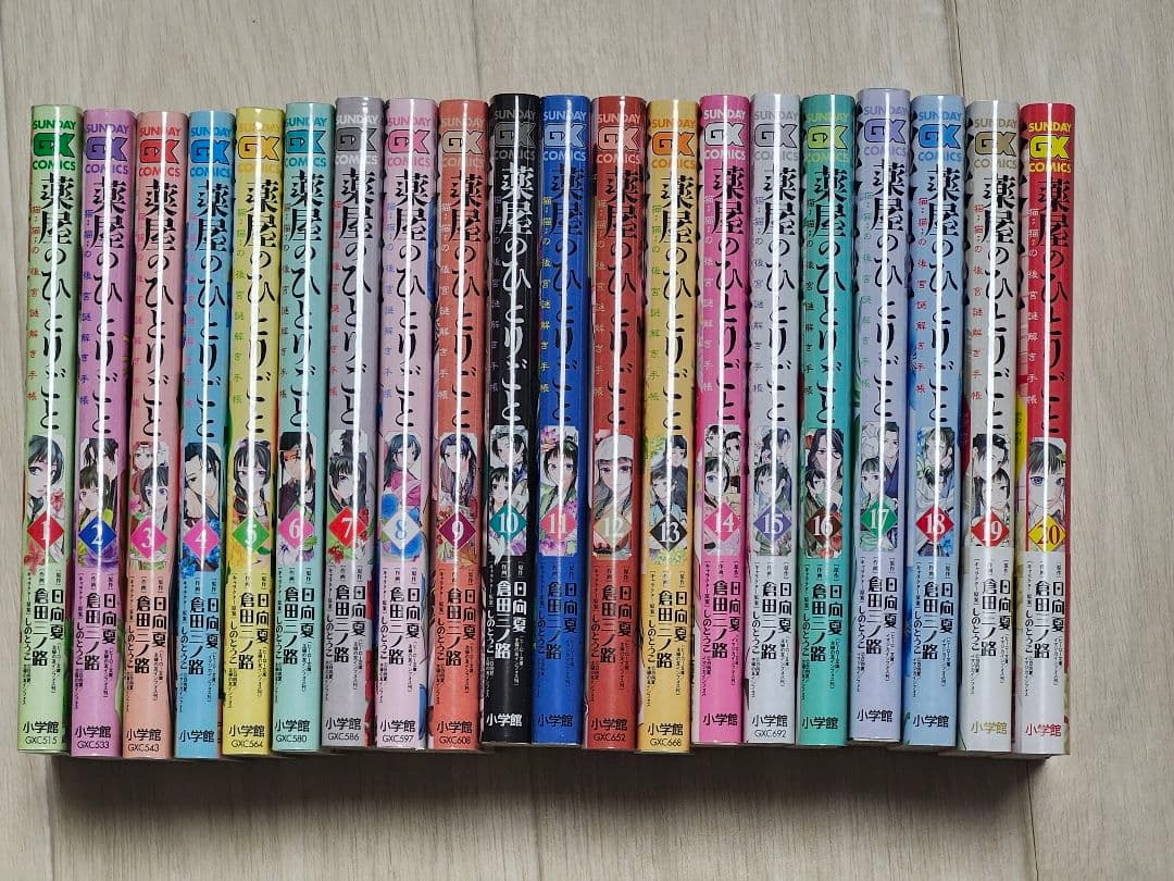 薬屋のひとりごと 1-20巻セット+おまけ 薬屋のひとりごと～猫猫の後宮謎解き手帳～ 1-20巻セット / 倉田三ノ路