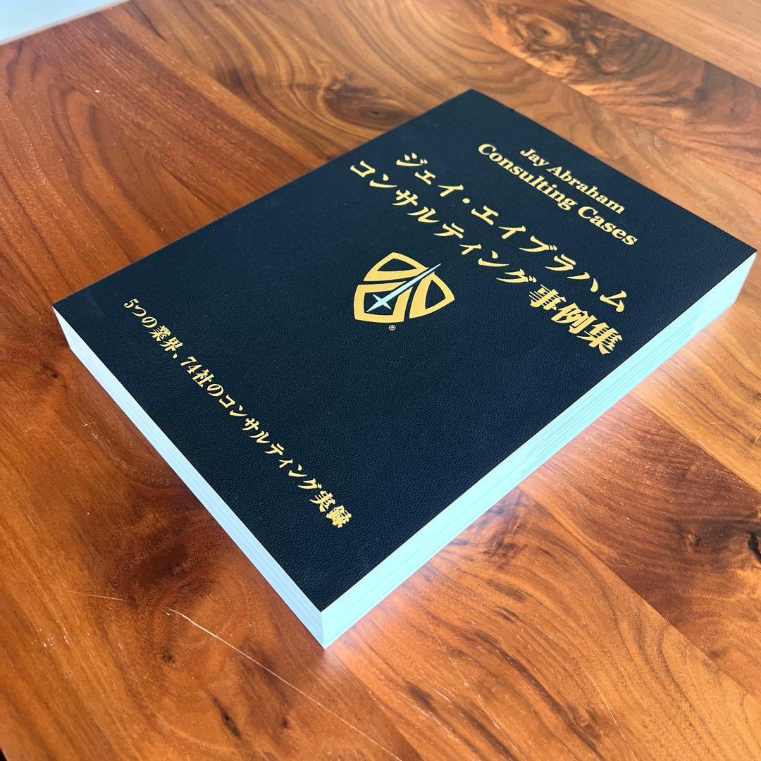 希少品】ジェイエイブラハム コンサルティング事例集 ダイレクト出版