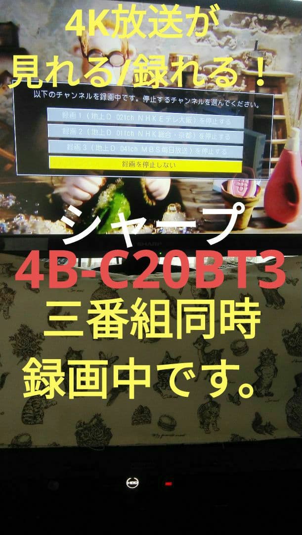 シャープ4Kレコーダー4B-C20BT3/新4K番組が見れ・録れる/三番組同録可 シャープ AQUOS 4Kレコーダー 4B-C20DT3 価格比較 - 価格.com