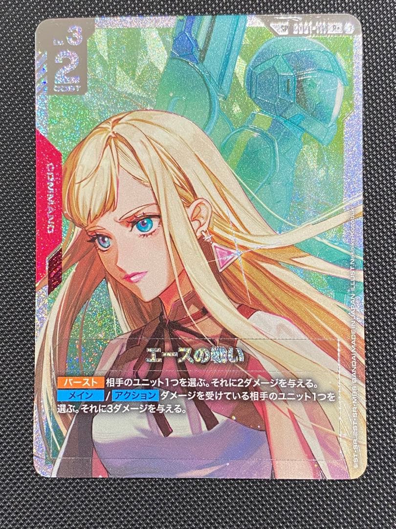 さ*ん様 エースの戦い SP パラレル ガンダムカードゲーム - メルカリ