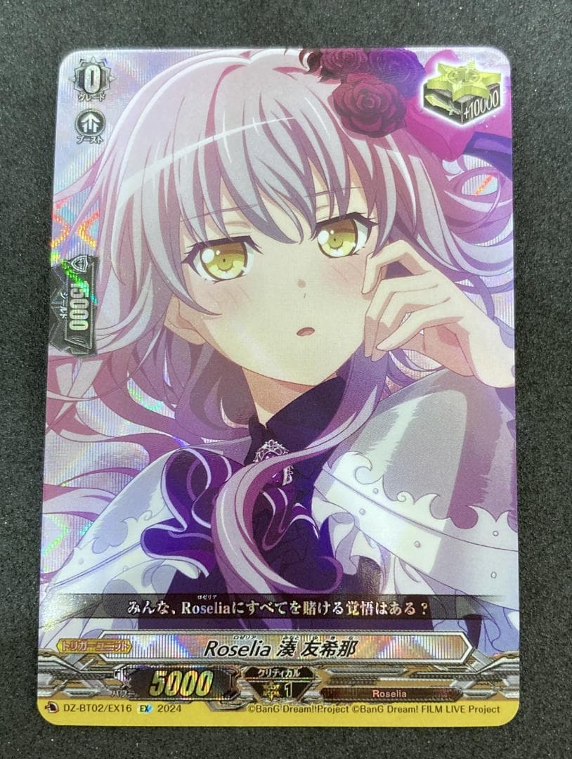 EX Roselia 湊 友希那 - メルカリ