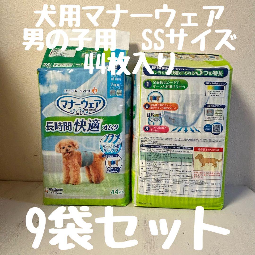 いぬ用マナーウェア男の子用 SSサイズ 44枚入り 9袋セット