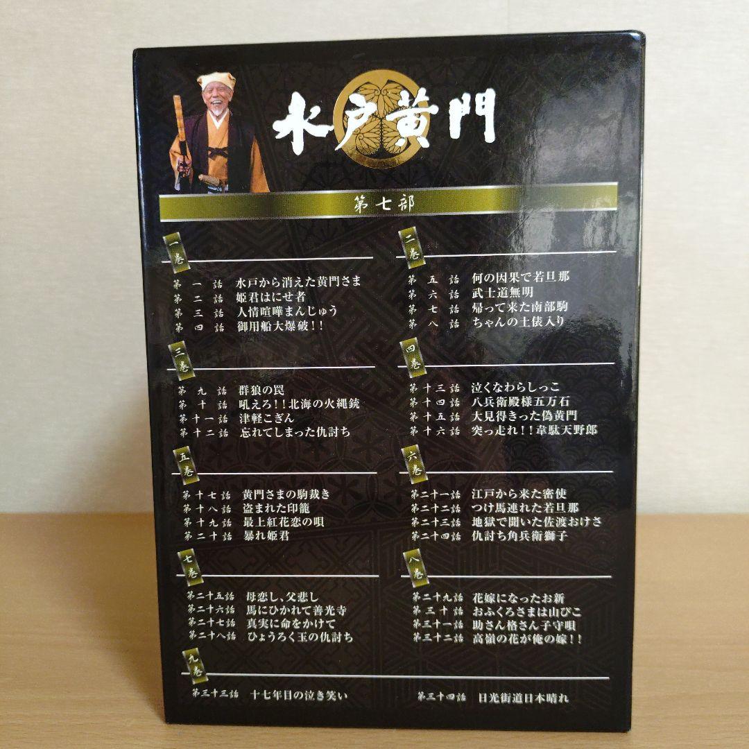 水戸黄門 DVD-BOX 第七部 9巻セット 東野英治郎 - メルカリ