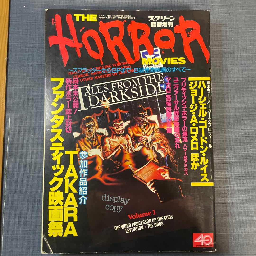 HORROR MOVIES 5冊 vzone5冊 ダンヴィッチ2冊 まとめ売り