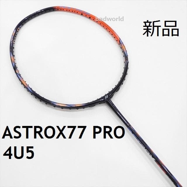 新品/ヨネックス/4U5/アストロクス77プロ/ASTROX77プロ/77PRO - メルカリ