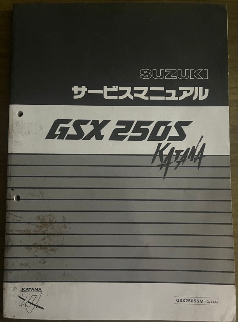 スズキ GSX250S KATANA サービスマニュアル 1991年 - メルカリ