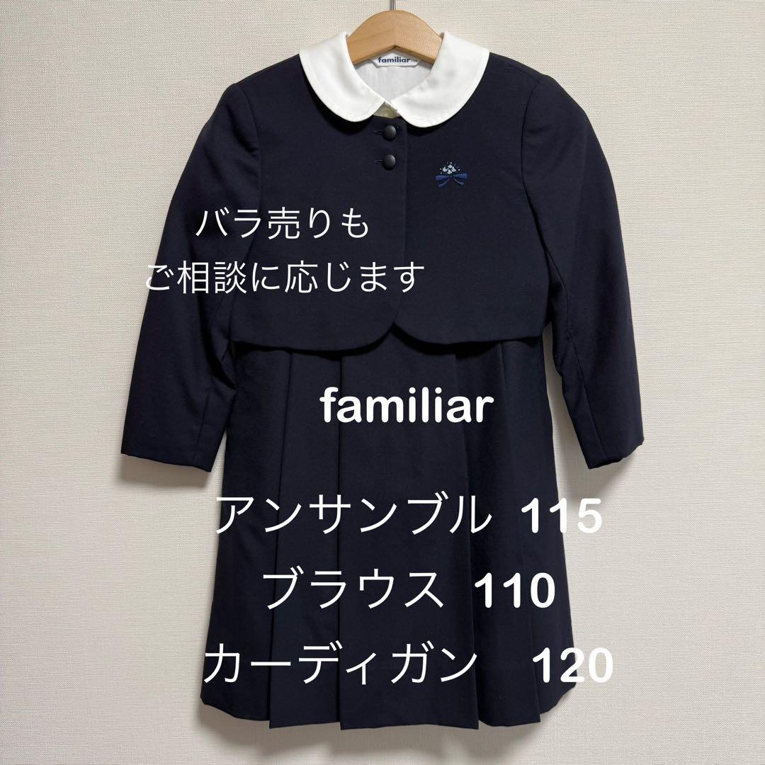 ネコみー様　familiar アンサンブル ブラウス ネコみー様 familiar アンサンブル ブラウス ネコみー様 familiar