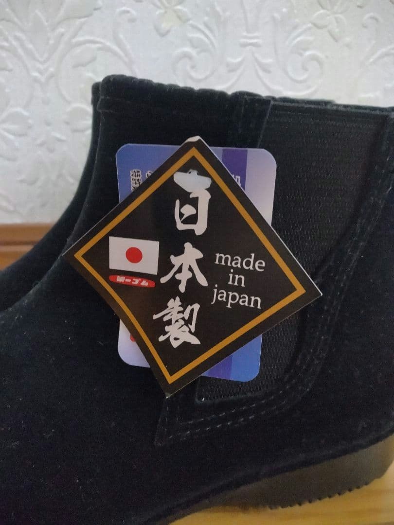 第一ゴム タグ付着用1回！シェブリー 完全防水スエードショートブーツ