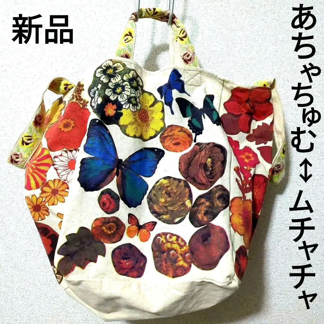 あちゃちゅむ↔ムチャチャ ビッグバッグ トートバッグ 蝶々バッグ 花柄