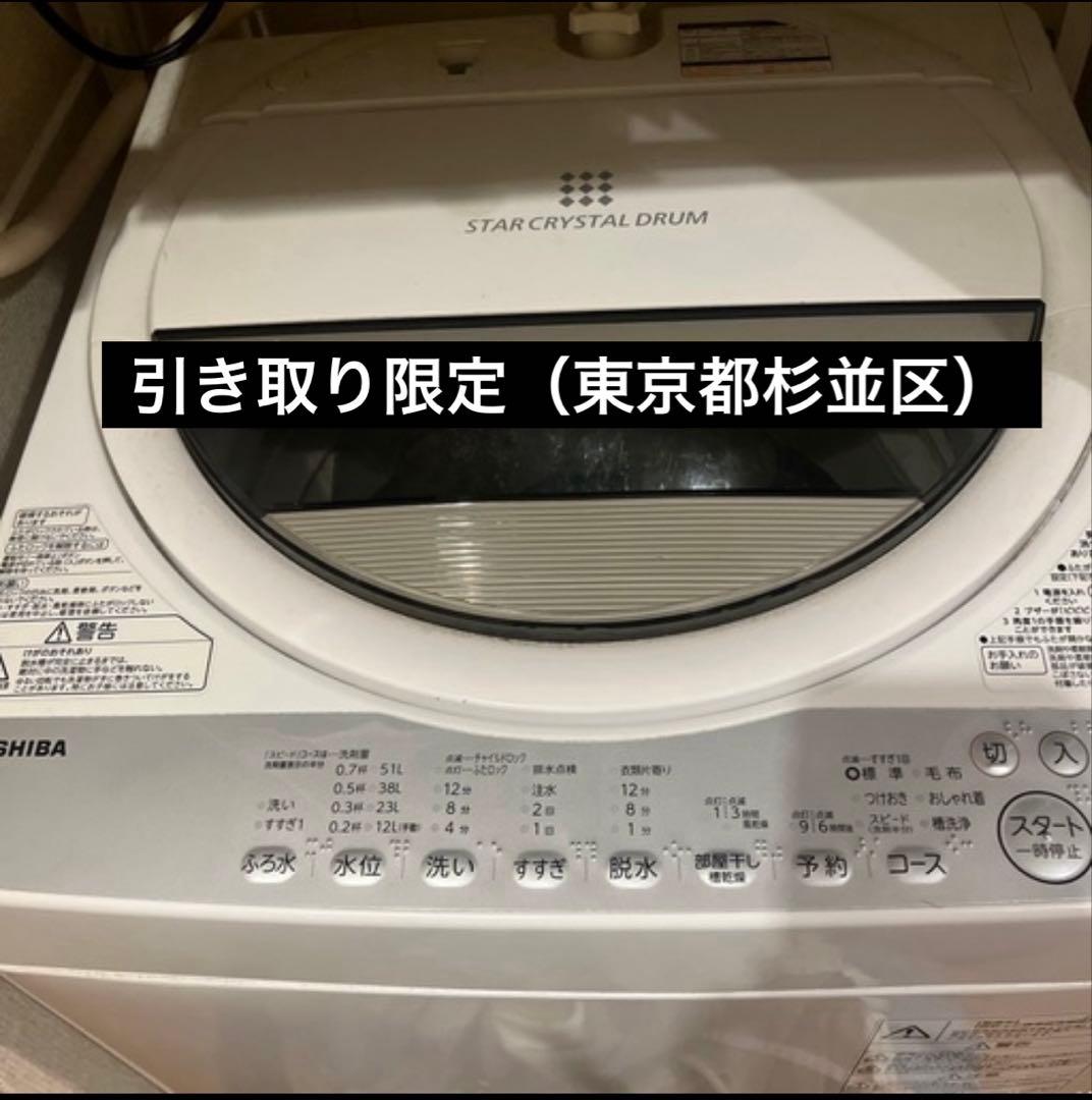 TOSHIBA STAR CRYSTAL DRUM 縦型洗濯機本体 Amazon.co.jp: 東芝 全自動洗濯機 6kg グランホワイト AW-6GM1(W