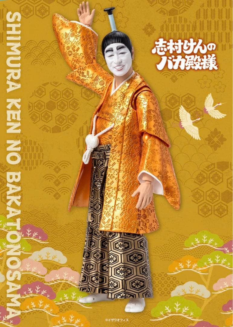 ドリフ ドリフターズ S.H.Figuarts 志村けん バカ殿様 フィギュア