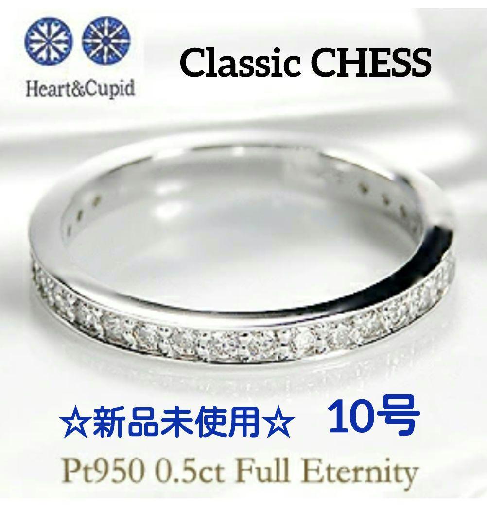 新品未使用☆PT950 H&Cダイヤモンド0.5ctフルエタニティリング 10号 楽天市場】☆【即納可能】pt950 ダイヤモンド フルエタニティ【0.5ct