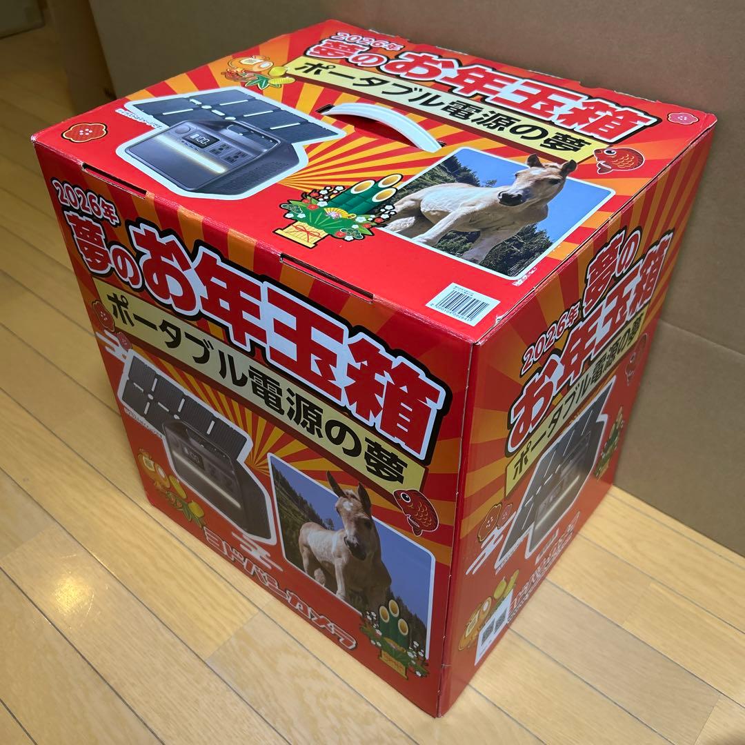新品未開封】ヨドバシ 夢のお年玉箱 ポータブル電源の夢 ANKER 535