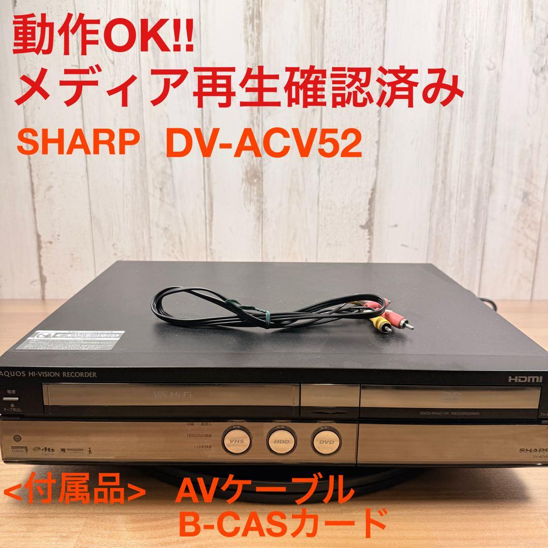 SHARP DV-ACV52 VHS HDD DVDレコーダー プレーヤー SHARP 250GB HDD搭載ビデオ一体型DVDレコーダー DV-ACV52 【中古品