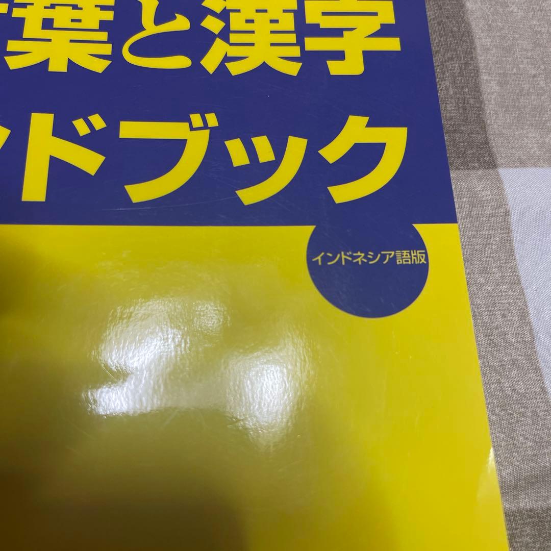 介護の言葉と漢字ハンドブック - メルカリ