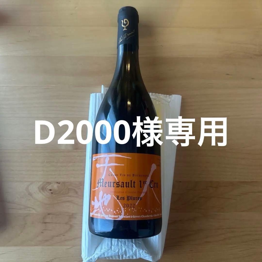 ワイン Meursault 1er Cru Les Plures 2022 750ml 2022 Maison Lou Dumont Meursault 1er Les Plures, 750ml – Golden 8