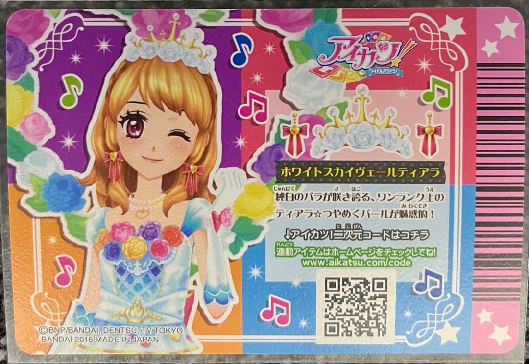 アイカツ！ ホワイトスカイヴェールコーデ一式 - メルカリ