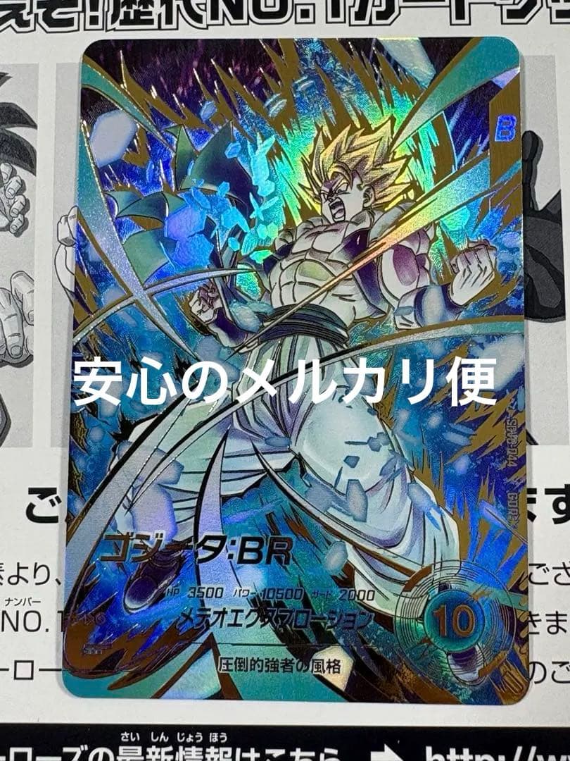 ドラゴンボール ダイバーズ GDR☆ SDV8-044 ゴジータ:BR パラレル