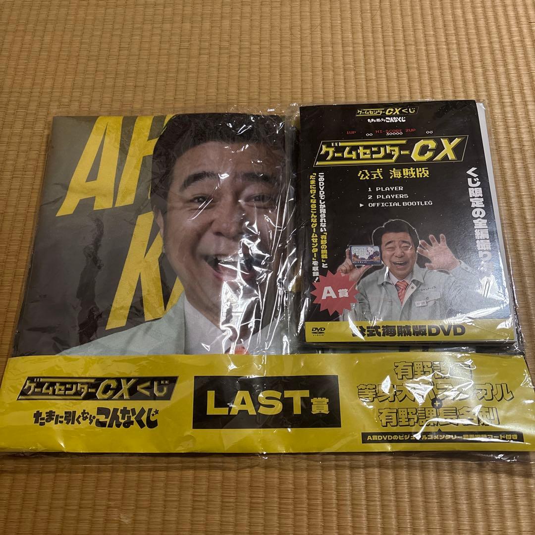 ゲームセンターCX 一番くじ LAST賞・A賞セット - メルカリ