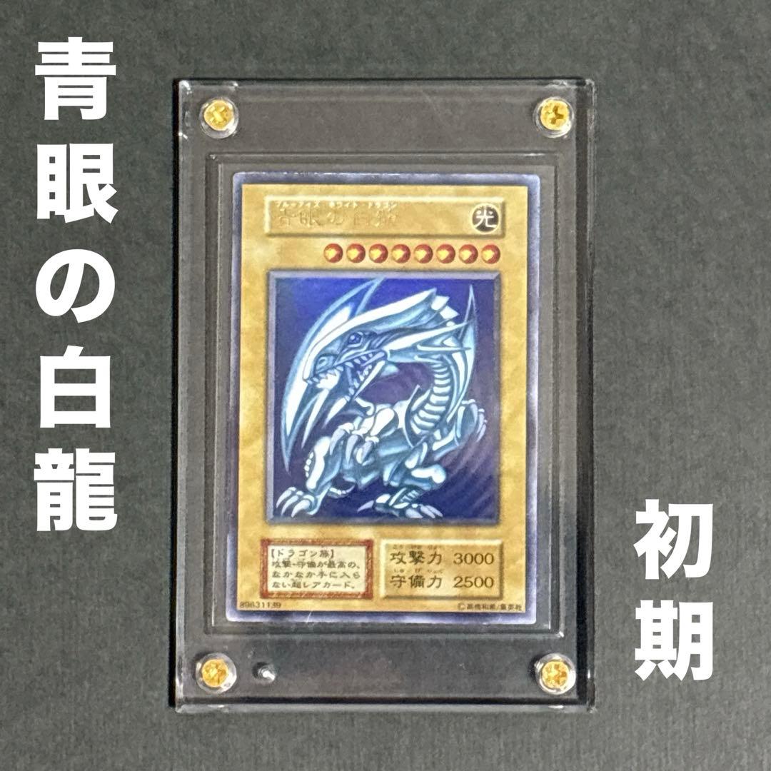 遊戯王カード 初期 青眼の白龍 ウルトラレア ブルーアイズホワイトドラゴン Amazon.co.jp: 遊戯王OCG 青眼の白龍 ウルトラレア EX-49-UR : ホビー