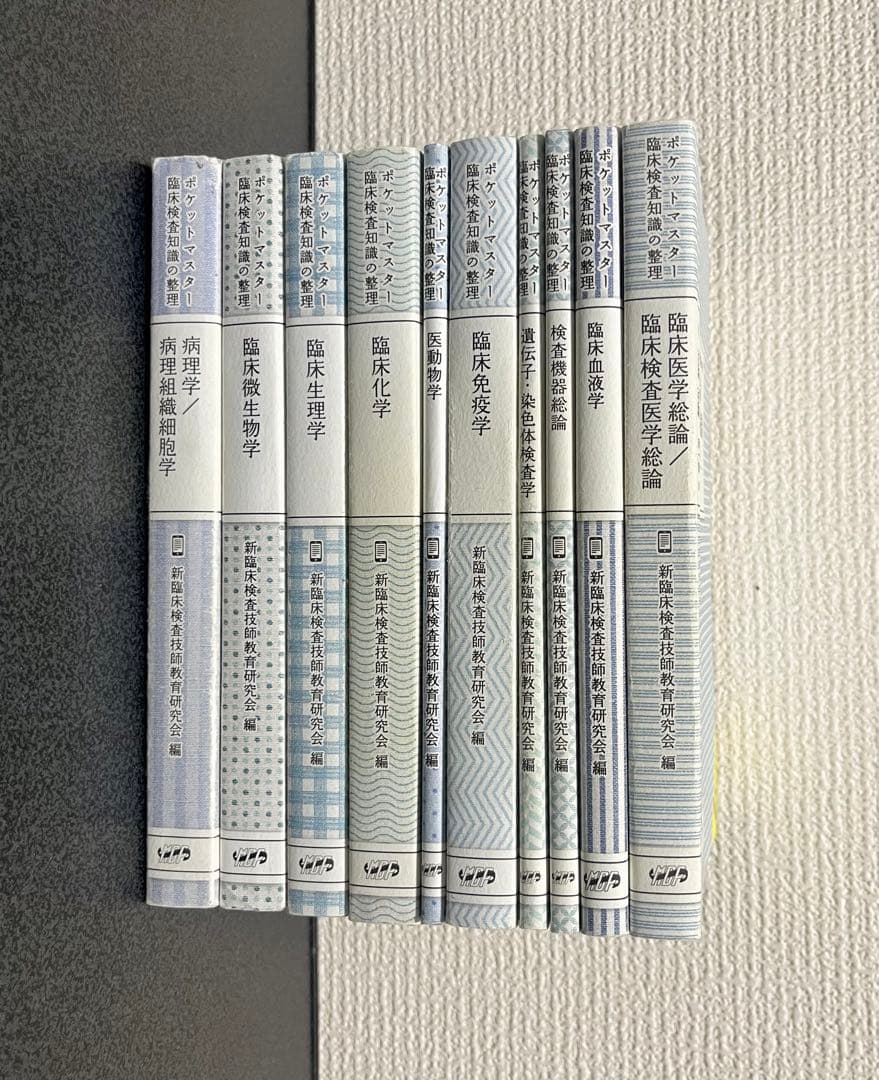 臨床検査 ポケットマスター 10巻セット ポケットマスター臨床検査知識の整理 臨床血液学 第2版 | 新臨床検査