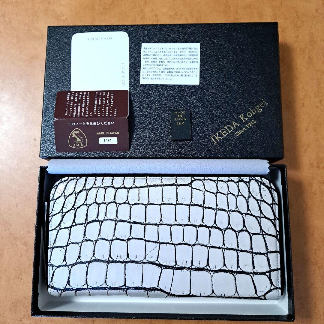 池田工芸 クロコダイルラウンドファスナー長財布 アルピンバニラ