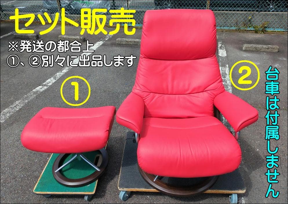 〈セット販売〉エコーネス ストレスレスチェア 赤 正規品 ② チェア Ekornes (エコーネス) ストレスレスチェア 赤茶色 Mサイズ オットマン