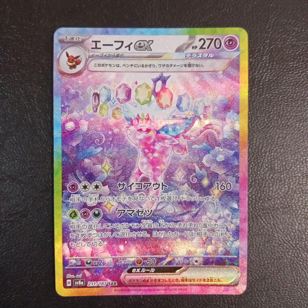 エーフィex SAR SV8a テラスタルフェスex 211/187 - メルカリ