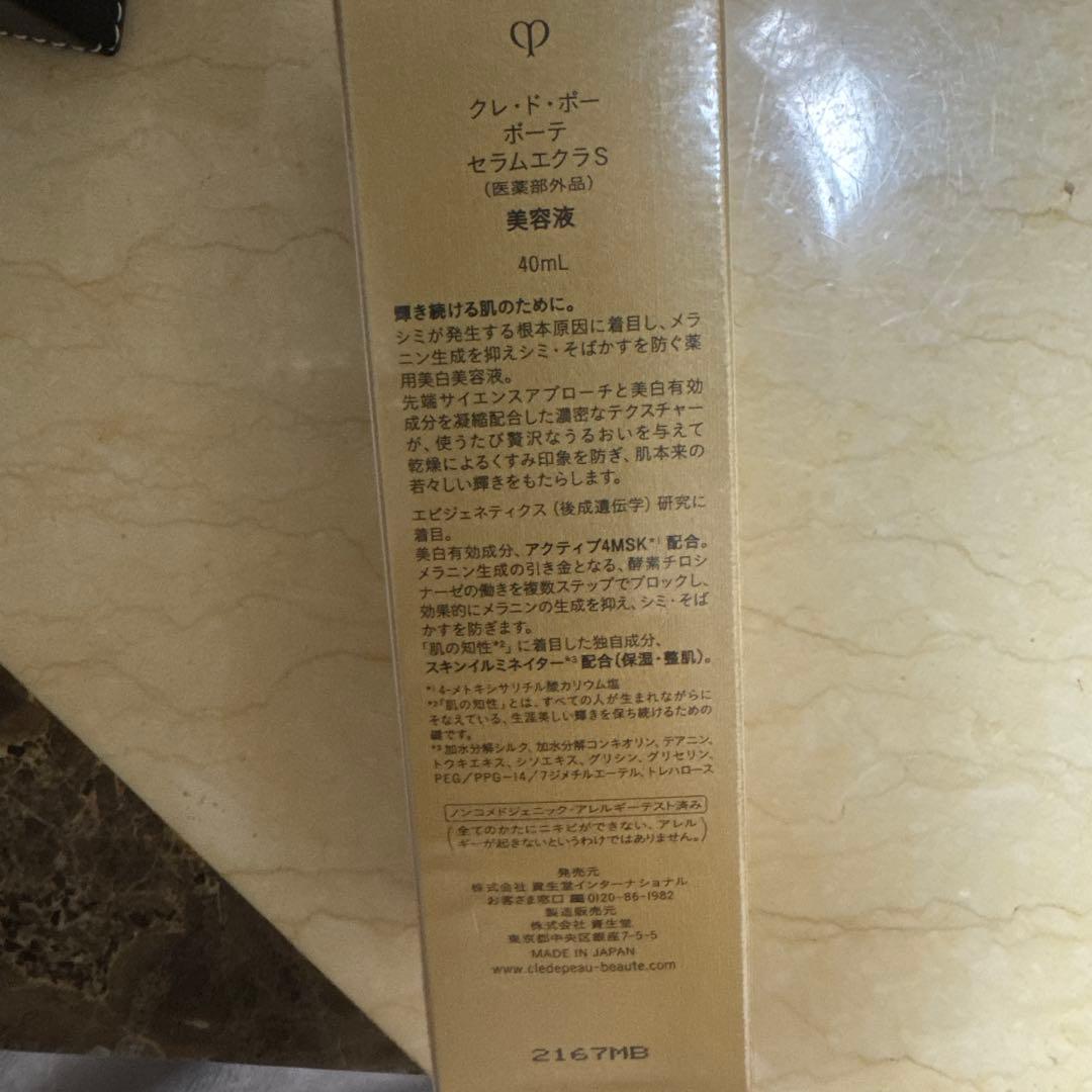 クレ・ド・ポーボーテ　セラムエクラS 40ml 本体 セラムエクラS / クレ・ド・ポー ボーテ(美容液, スキンケア・基礎