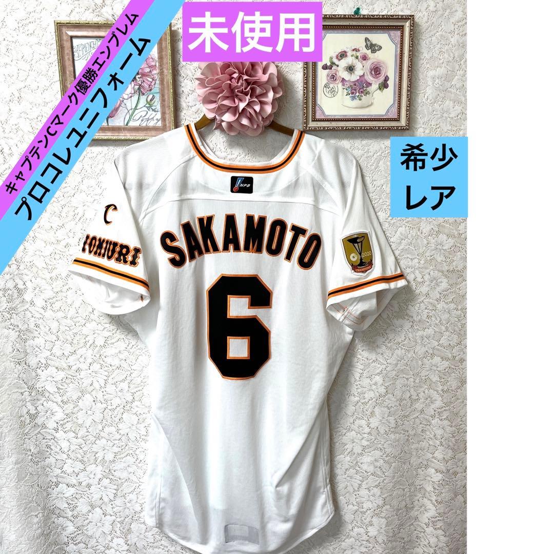 ✤激レア貴重【未使用】 プロコレ 巨人 ジャイアンツ 坂本勇人