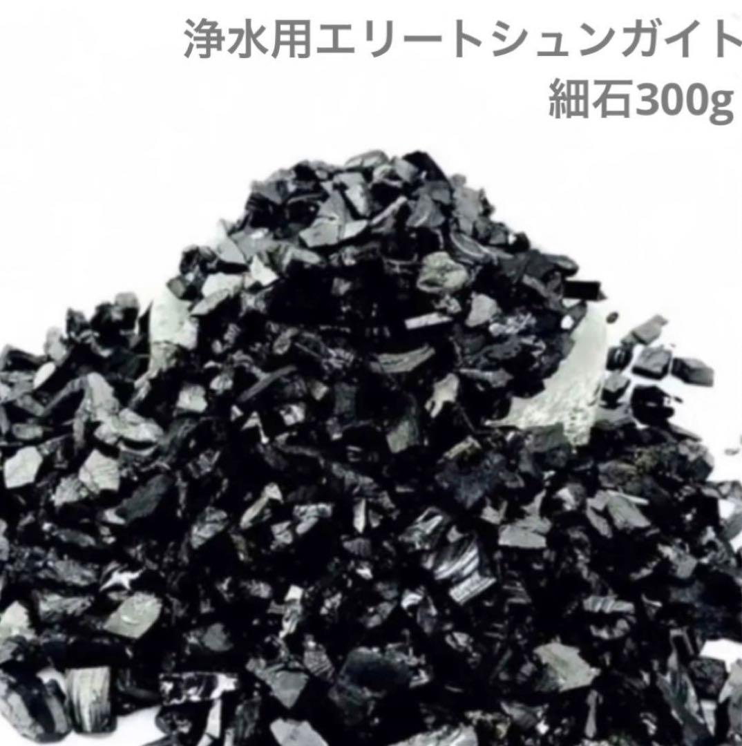 浄水用エリートシュンガイト 300g Amazon.co.jp: 浄水用エリートシュンガイト原石《シュンガイト》30g