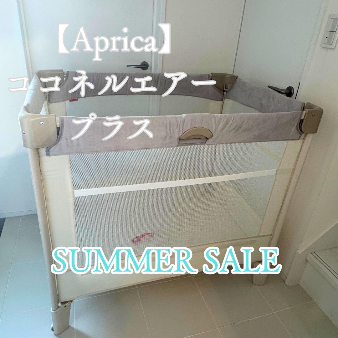 【美品】アップリカ ココネルエアー プラス ベビーベッド 楽天市場】アップリカ(Aprica) ココネル エアープラス(COCONEL AirPlus