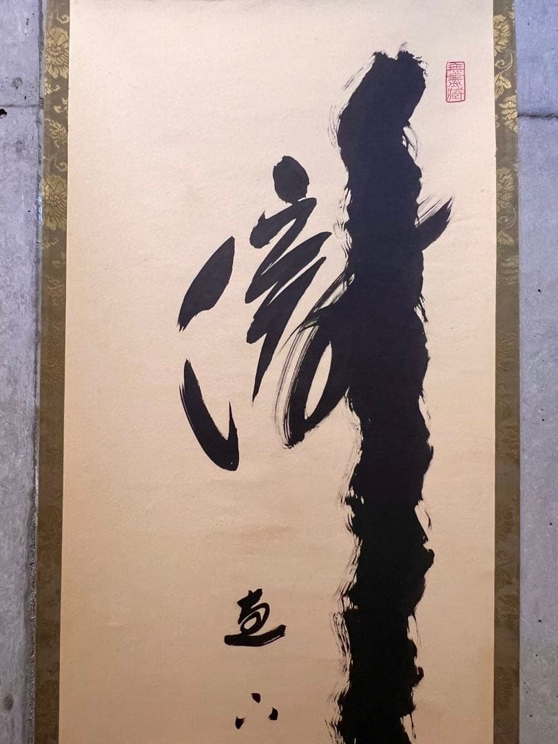 小林太玄 直筆 「瀧 直下三千丈」 書 臨済宗大徳寺 黄梅院 掛軸 掛け軸