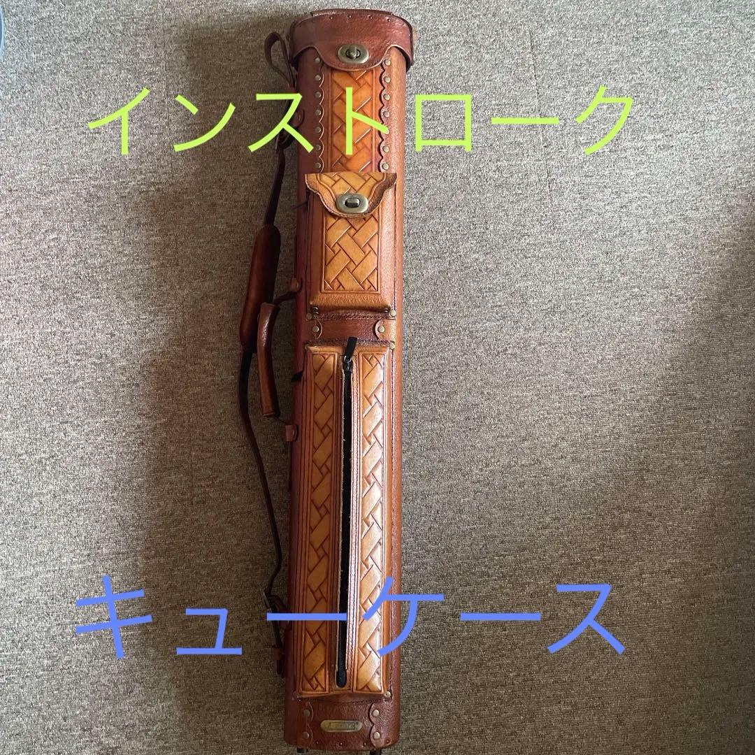 【今なら父の日間に合うセール】ビリヤード　キューケース　【インストローク】 今なら父の日間に合うセール】ビリヤード キューケース 【イン