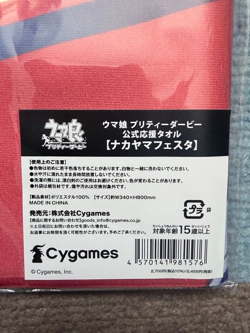 ウマ娘 公式応援タオル ナカヤマフェスタ - メルカリ