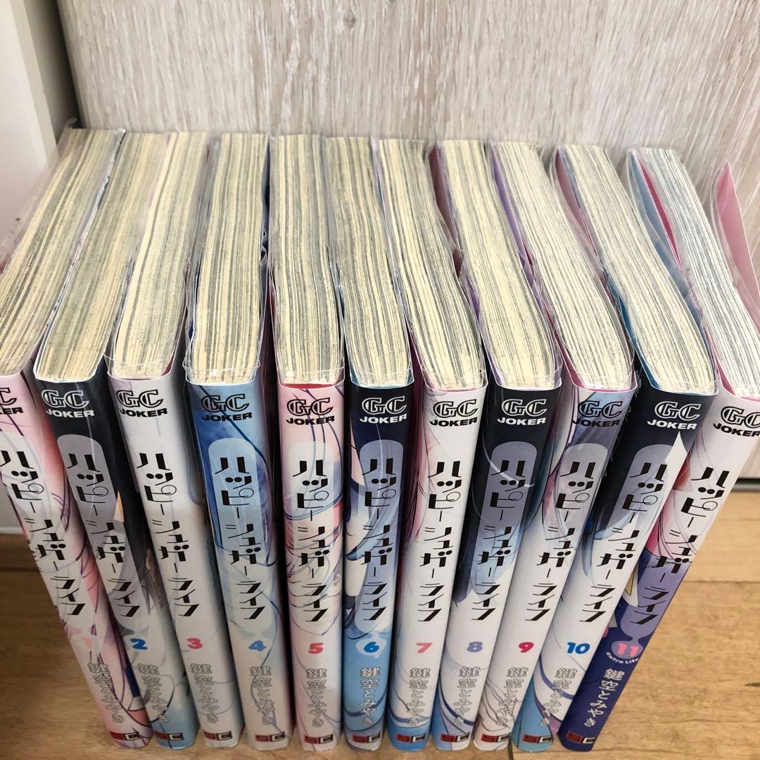 ハッピーシュガーライフ (Extra Life）1〜11巻 完結 漫画 マンガ