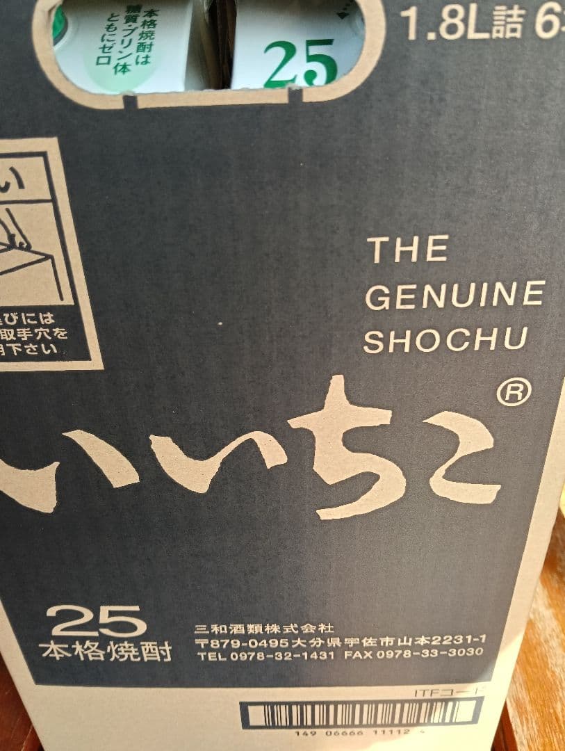 いいちこ紙パック1ケース いいちこ20° 麦 20度 900ml紙パック 1ケース（6本入）三和酒類株式