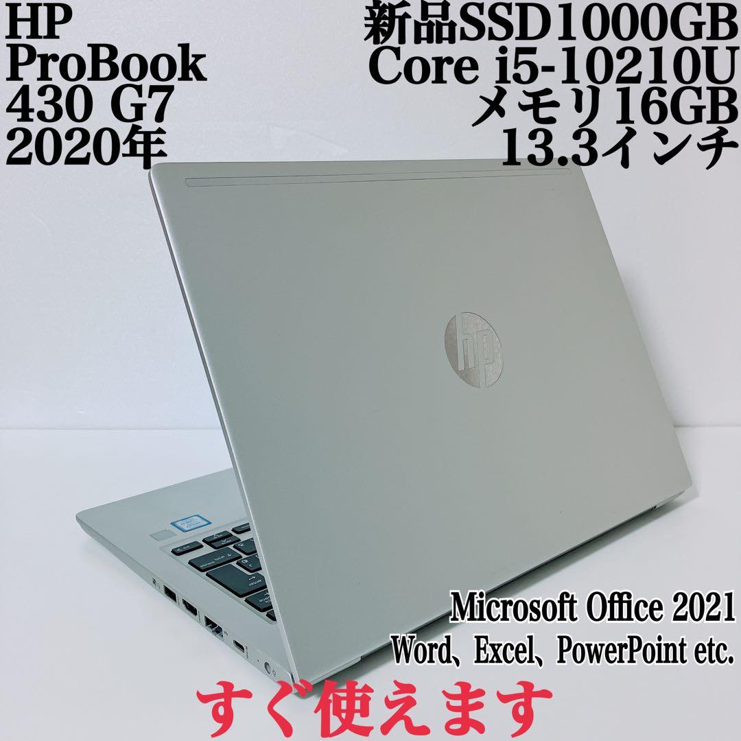 美品】HP 430 爆速SSD51TB 16GB日本製第10世代パソコンPC