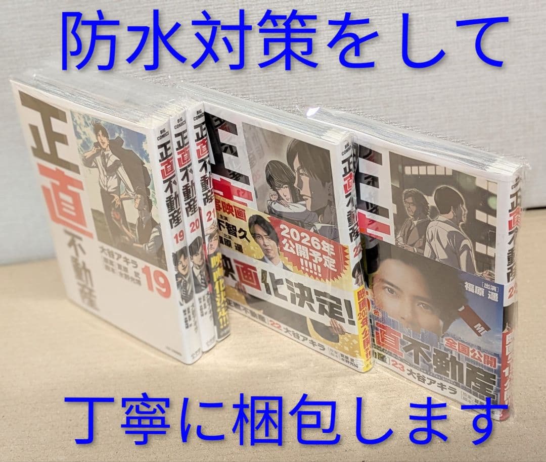 ◆美品◆【正直不動産】（全23巻セット）◆レンタル落ちなし◆24時間以内発送