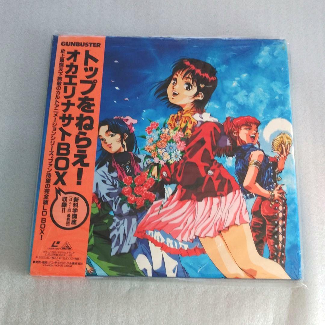 LD トップをねらえ！ おかえりなさいBOX レーザーディスク - メルカリ