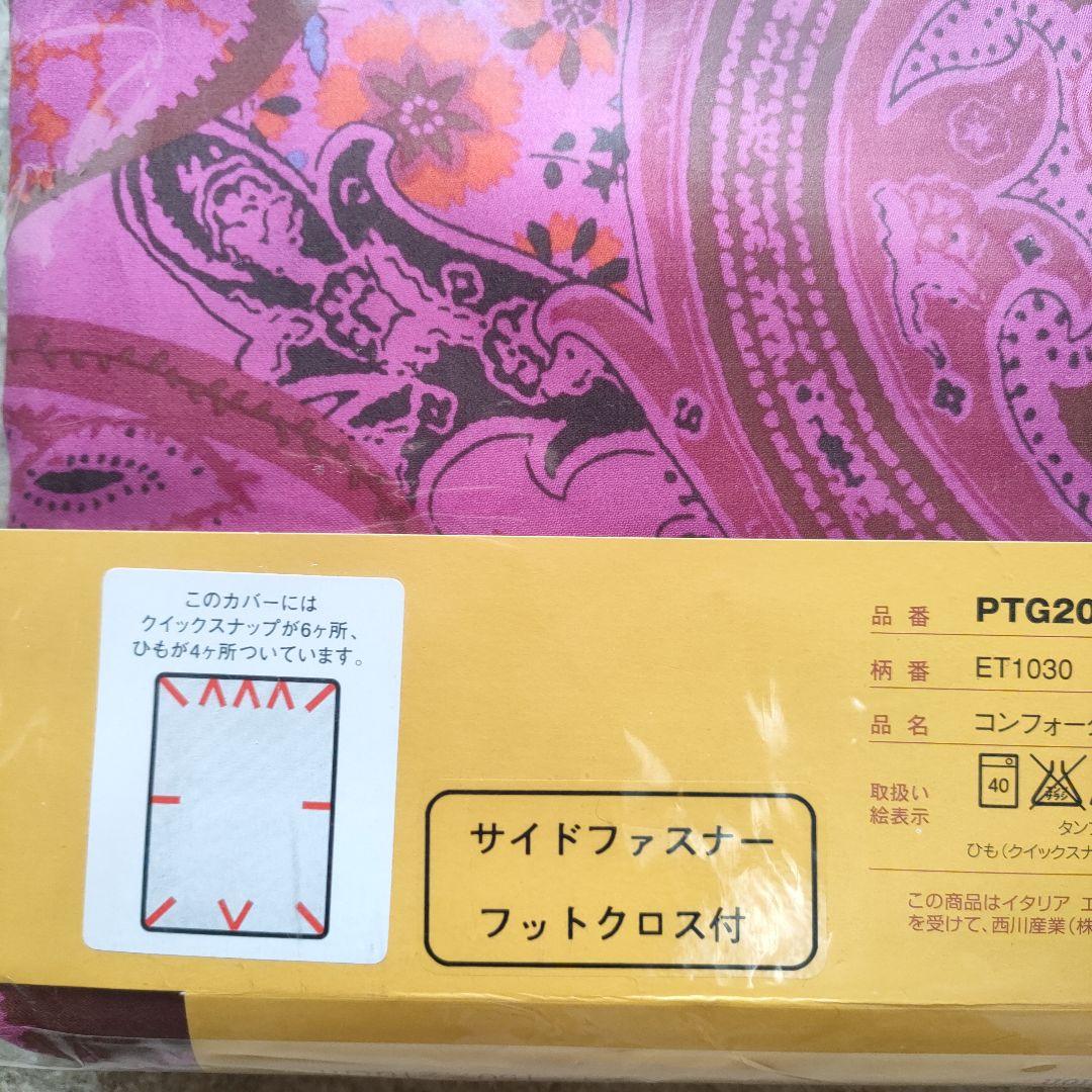 ETRO ペイズリー柄 掛け布団カバー ダブルサイズ150×210綿100% - メルカリ