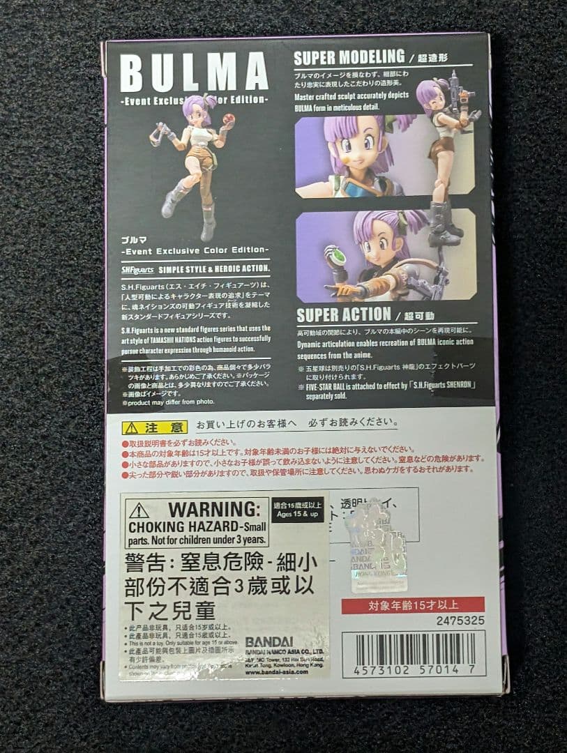 未開封　S.H.Figuarts ブルマ　イベント限定　SDCC ゲンキダマツリ