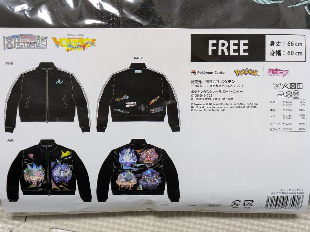 トラックジャケット ポケミク 18 Harmony Stage