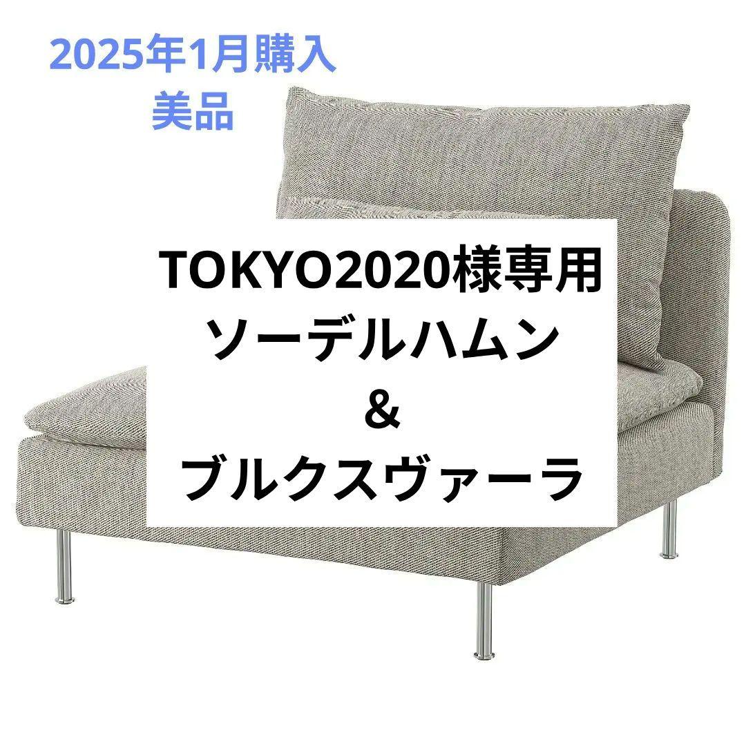 IKEA イケア ソーデルハムン パーソナルソファ グレー SÖDERHAMN ソーデルハムン 1人掛けソファセクション, トネルード